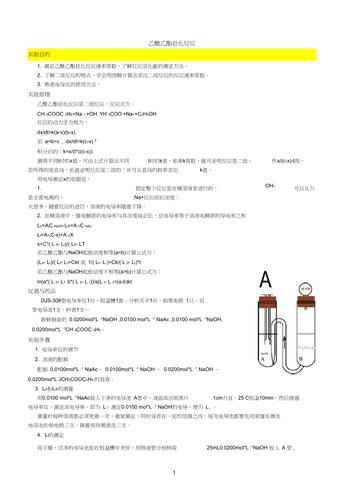 碱性条件下乙酸乙酯的反应特点