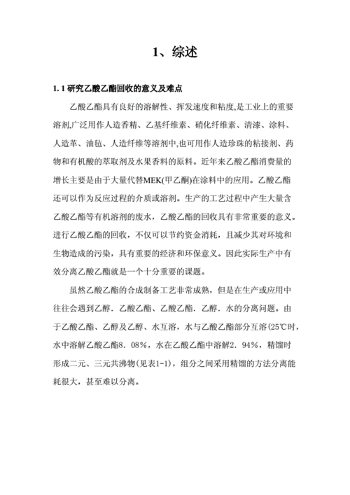 乙酸乙酯在环保方面的应用是如何体现的