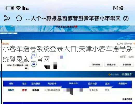 小客车摇号系统登录入口,天津小客车摇号系统登录入口官网