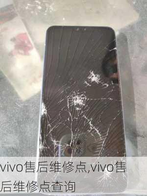 vivo售后维修点,vivo售后维修点查询