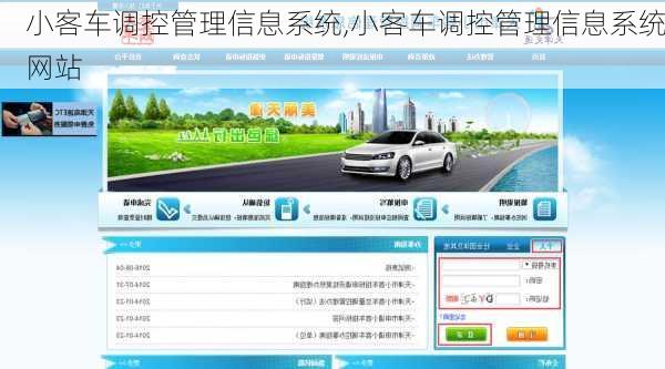小客车调控管理信息系统,小客车调控管理信息系统网站