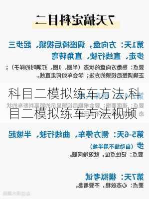 科目二模拟练车方法,科目二模拟练车方法视频