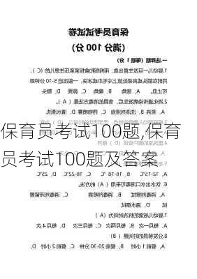 保育员考试100题,保育员考试100题及答案