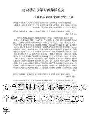 安全驾驶培训心得体会,安全驾驶培训心得体会200字