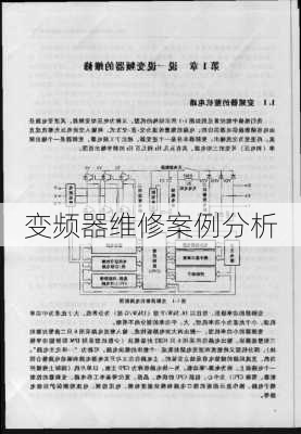 变频器维修案例分析