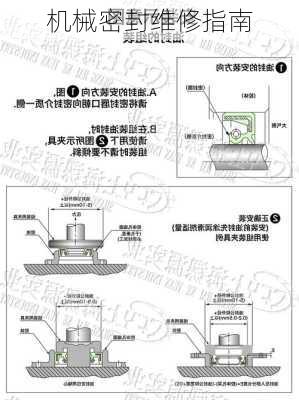 机械密封维修指南