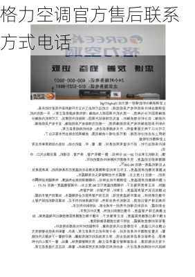 格力空调官方售后联系方式电话