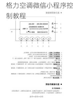 格力空调微信小程序控制教程