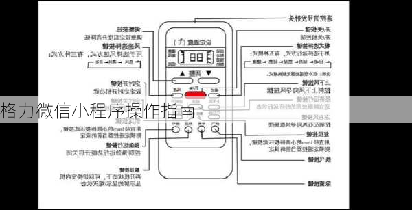 格力微信小程序操作指南