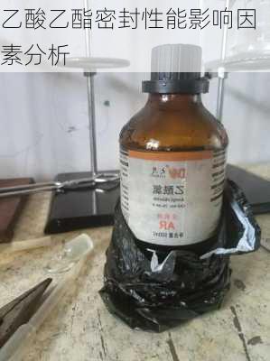 乙酸乙酯密封性能影响因素分析