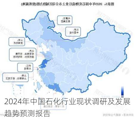 2024年中国石化行业现状调研及发展趋势预测报告