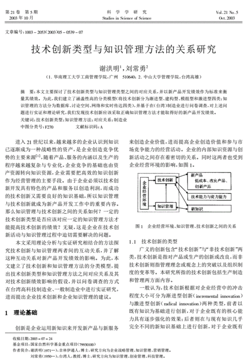 技术创新中知识管理的案例